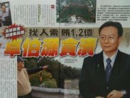 壹週刊：卓伯源遭指控索賄1.2億
