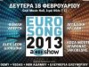 To TLIFE σε στέλνει στον ελληνικό τελικό της Eurovision! Δήλωσε συμμετοχή και κέρδισε μια διπλή πρόσκληση!