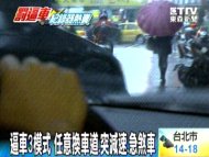 逼車3模式 任意換車道、突減速、急煞車