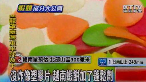 餐廳蝦餅五顏六色 DIY自製白蝦餅正夯