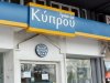 Παραιτήθηκε από την Τράπεζα Κύπρου ο Μ. Μαυρομμάτης