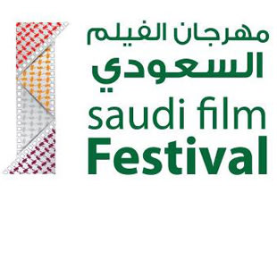 أول مهرجان سينمائى سعودى يبدأ عروضه بدون جمهور Saudi-Film-Festy-jpg_140842