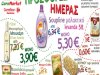 CareMarket.gr: Απίστευτη προσφορά! Γκούντα Νουνού για τοστ από 8,65€ μόνο 6,50€