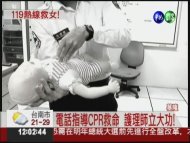 119電話教CPR 母救回2歲愛女!