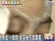 挽面PK做臉 美容秘方誰厲害？