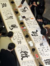 經兩岸437萬名網友票選年度漢字，徵選結果「微」字成為今年代表性漢字，並由書法家揮毫寫下各種字體的「微」。 胡瑞麒攝