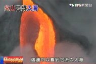 【幸福夏威夷】TVBS前進活火山　目擊「岩漿入海」奇景