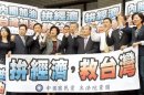 　▲立法院22日加開院會，表決在野黨對陳冲內閣提出的不信任案，投票結果共46票贊成，66票反對，倒閣案闖關失敗，陳揆在結果出爐後，趕到立法院向院長王金平及國民黨籍立委致謝，並一同高喊拚經濟的口號。（姚志平攝）（相關新聞刊Ａ２）