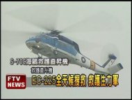 EC-225救護機 國軍搜救新戰力