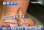 馬鶴凌「乾女兒」　遭控侵占百萬珠寶