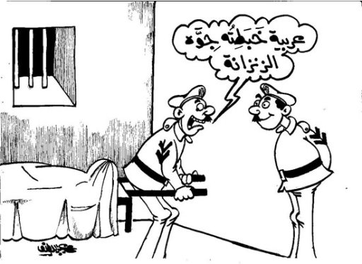 كاريكاتير سياسي Zenzana1922013