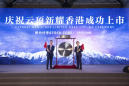 CBC-incubated Everest Medicines Successfully Lists on HKEX